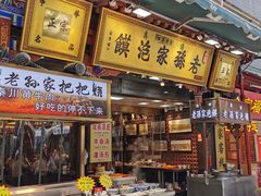 -毅祥斋老孙家泡馍(北院门鼓楼店)