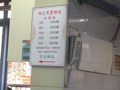 -周震馄饨