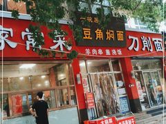 门面-一碗居焖面(丰台小井店)