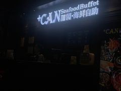-加餐海鲜自助(集美银泰百货店)