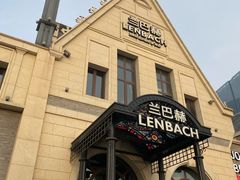 -LENBACH兰巴赫西餐啤酒坊(大连东港店)
