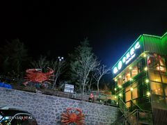 -宏源鑫海鲜餐厅·海景婚宴厅(石老人店)