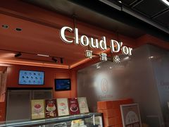 -CloudD'or可露朵蛋糕(1733商业空间店)