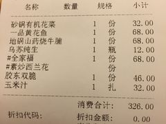 账单-吕记小鲜(昌吉店)