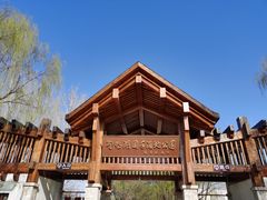 -野鸭湖国家湿地公园