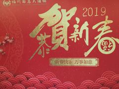 -国惠大酒楼(仓山万达店)