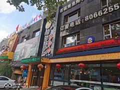 门面-咱屯子锅台鱼(岳阳街店)