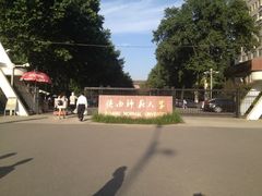 -陕西师范大学(雁塔校区)
