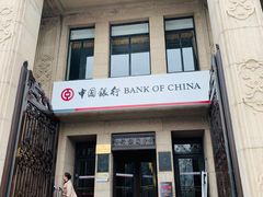 -中国银行(上海市分行营业部)