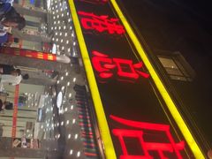 -湛江渔港·大排档(乐园路总店)
