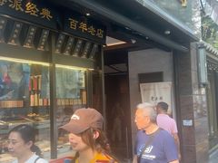 -老正兴菜馆(福州路店)