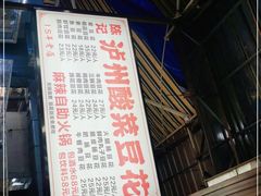 -陈记泸州酸菜豆花火锅(建设路店)