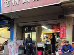 门面-仓桥面结店