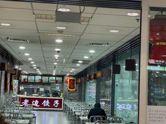 大堂-老边饺子馆(北京南站1店)