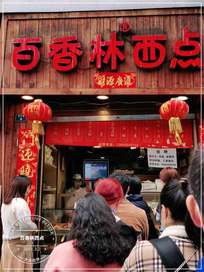 百香林西点(联升巷店)-"地址:春熙路环境:一个小铺子,门面的地.