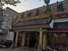 门面-赵记煎饼卷大葱(东岳店)