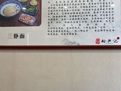 -裕兴记·三虾面(西北街总店)