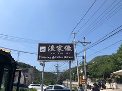 -京北渔家傲