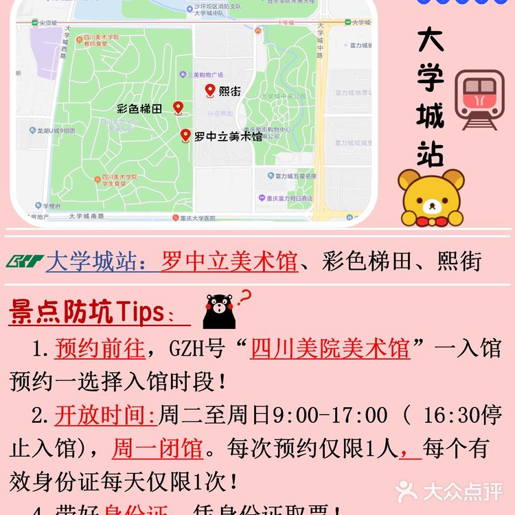 重庆旅游攻略🌈地铁一号线景点分布一目了然