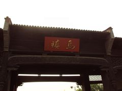 -乌镇东栅景区