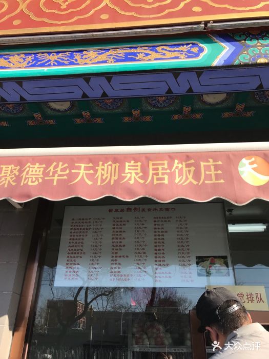 柳泉居豆沙包(平安里店)图片