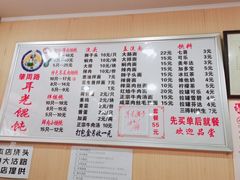 菜单-潘国仙耳光馄饨(黄家阙路店)