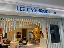 -LEE TIME·丽美时沙龙