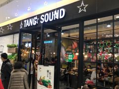 门面-龍歌自助小火锅(崂山丽达店)