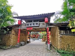 -明仕田园