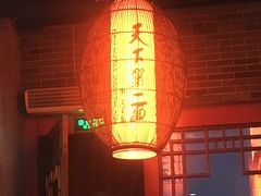 -天下第一面(大雁塔北广场店)