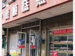 门面-爱德顺糕点食屋(利民道店)