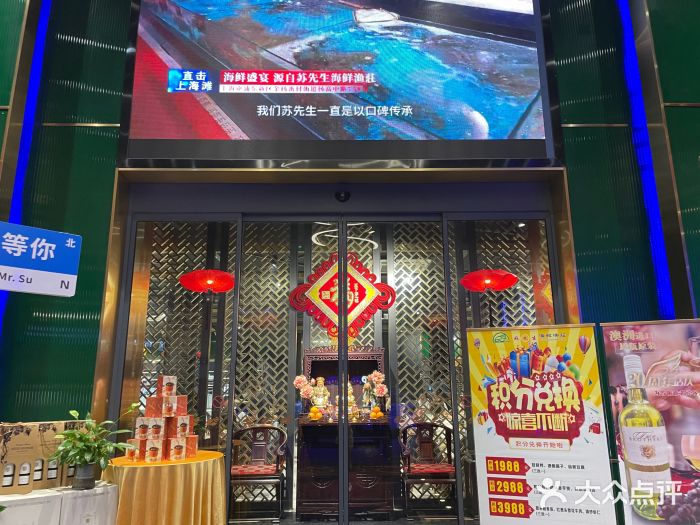 苏先生海鲜渔庄(金桥店)图片