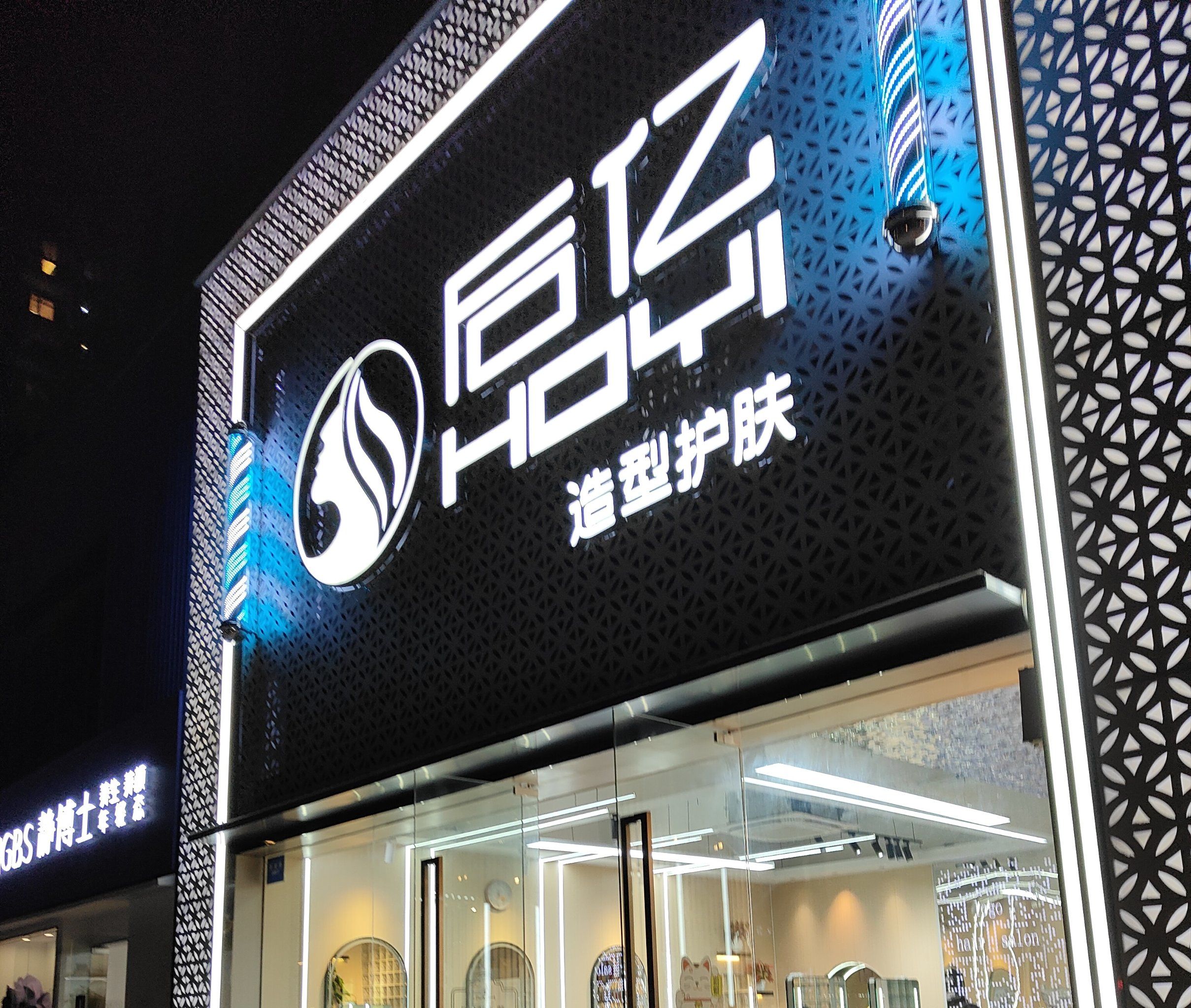 享受专业剪发服务