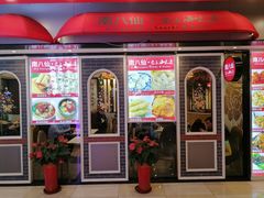 -南八仙·老上海味道(南京东路店)