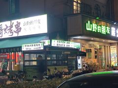 -山野的朋友露营炭火烤肉