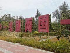 -大嶝英雄三岛战地观光园