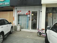 门面-悠客优品(张家港店)