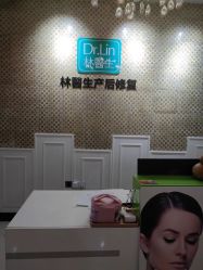 -Dr.林醫生产后修复·超级店(南京江宁同曦店)