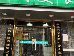 门面-西域美食(西直门南小街店)