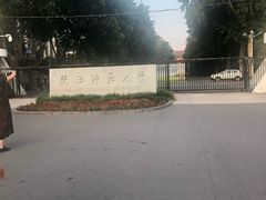 -陕西师范大学(雁塔校区)