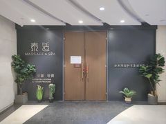 -泰适SPA馆丨精油·按摩·足道(后海地铁口店)