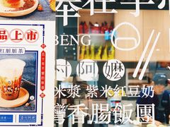 -眷村阿嬷(华润万象城店)