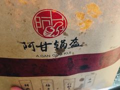 -阿甘锅盔(中关村食宝街店)