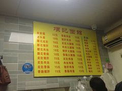 -项记面馆(明瓦廊店)