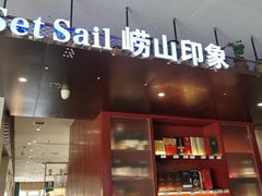 -崂山印象·青岛·海鲜渔家菜