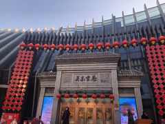 -关东古巷