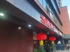 -沸腾鱼乡(知春路分店)