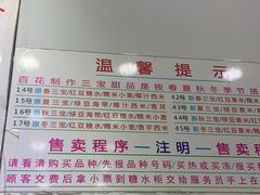 -百花传统甜品店(原址店)