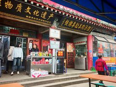 -铁谢李松祖传羊肉汤馆