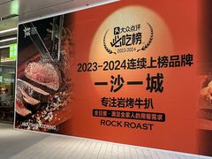 -一沙一城·岩烤牛扒(深圳首店)